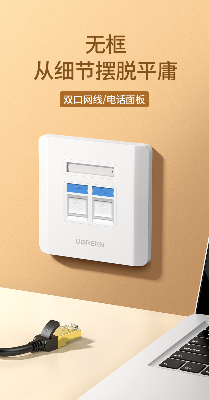 绿联（UGREEN）双口网线电话面板 86型网络插座模块 电脑网络连接线电话语音线墙壁插座信息面板1个装 80182
