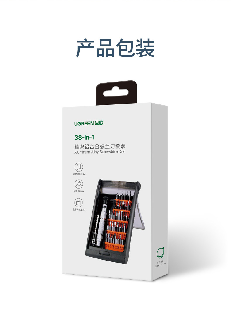 绿联（UGREEN）螺丝刀套装多功能手机电脑数码维修拆机工具 十字一字起子组合38合1 80459