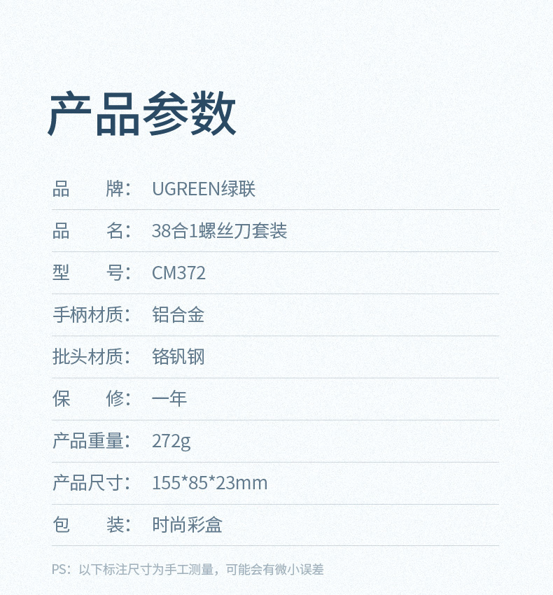 绿联（UGREEN）螺丝刀套装多功能手机电脑数码维修拆机工具 十字一字起子组合38合1 80459