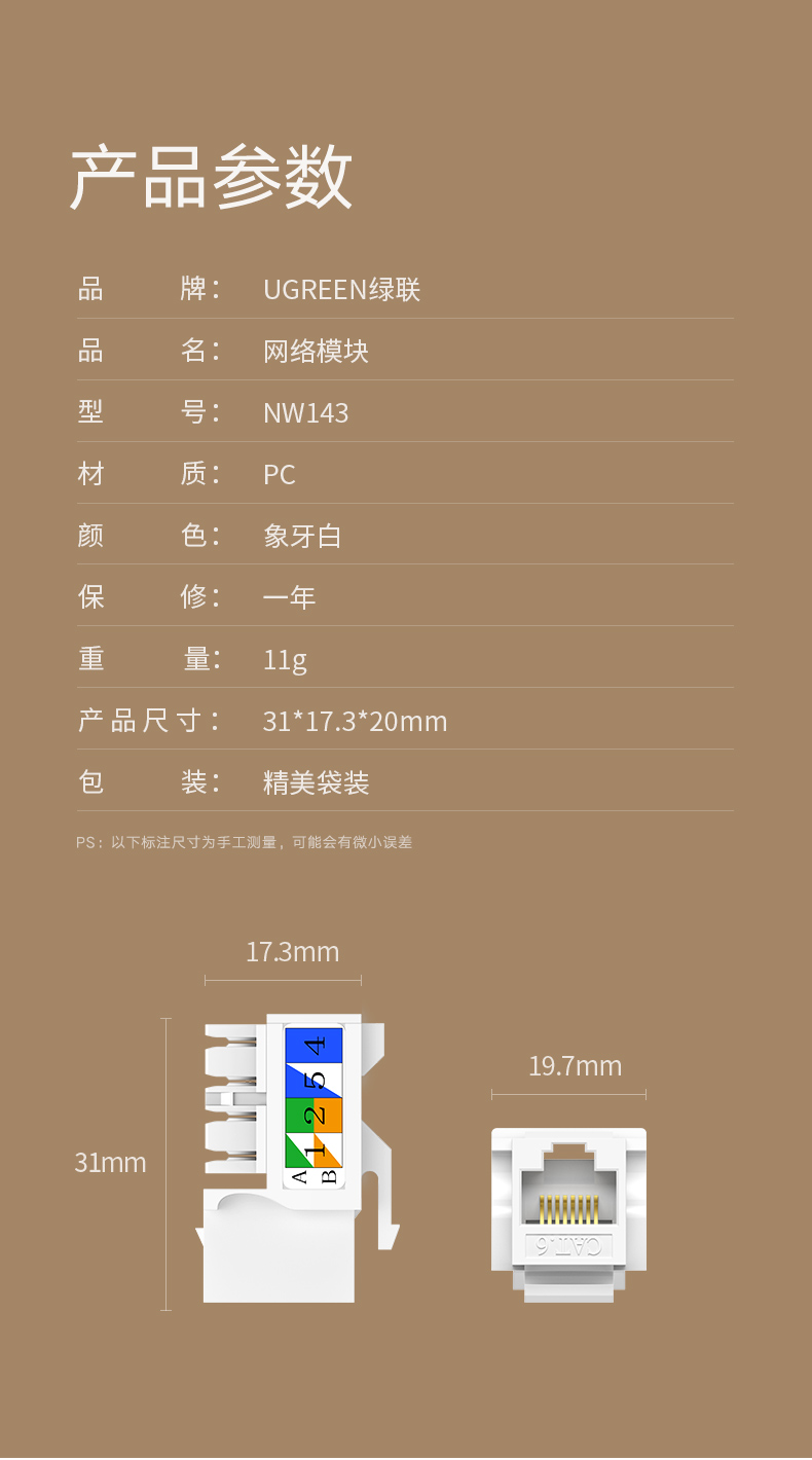 绿联（UGREEN）六类千兆网络模块 CAT6网络信息面板 RJ45电脑网线插座连接头直通头 单个装80178