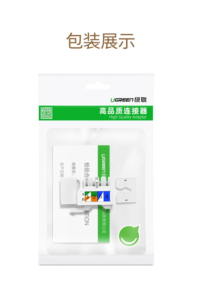 绿联（UGREEN）六类千兆网络模块 CAT6网络信息面板 RJ45电脑网线插座连接头直通头 单个装80178