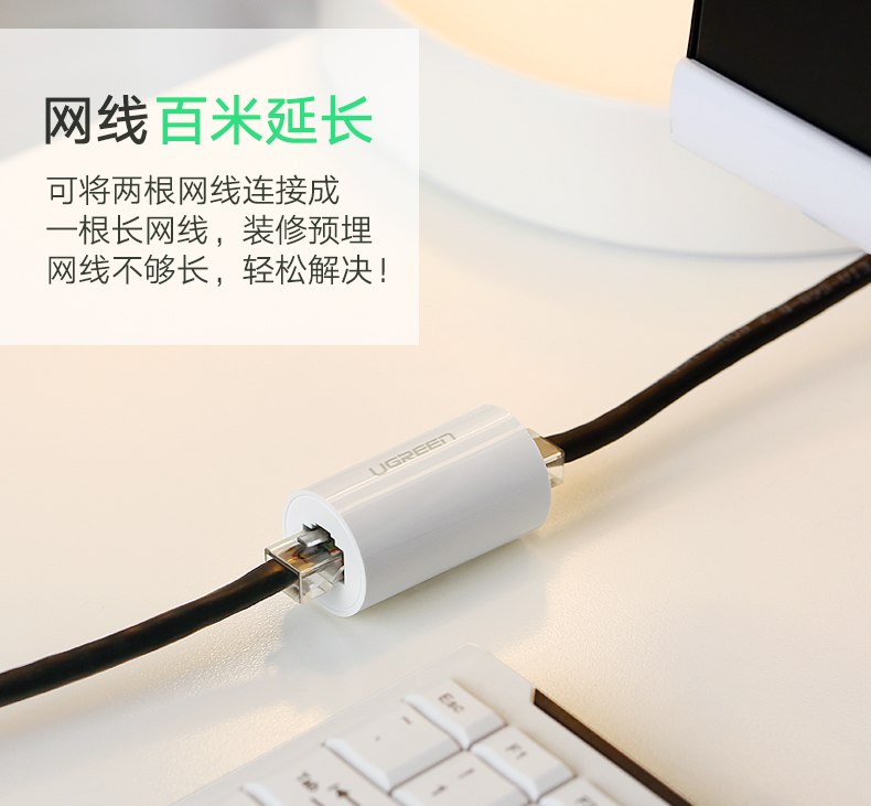 绿联（UGREEN）网线连接器 RJ45网线接头延长器线防雷 千兆网络模块对接器 5/6/7类网线水晶头直通头 白20391