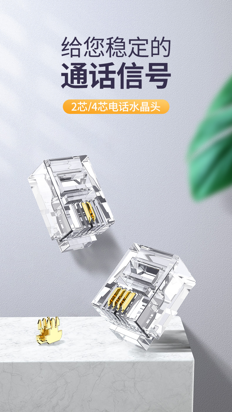 绿联（UGREEN）电话水晶头 6P2C电话线接头 RJ11接口水晶头 2芯语音电话线连接插头 100个装 80106
