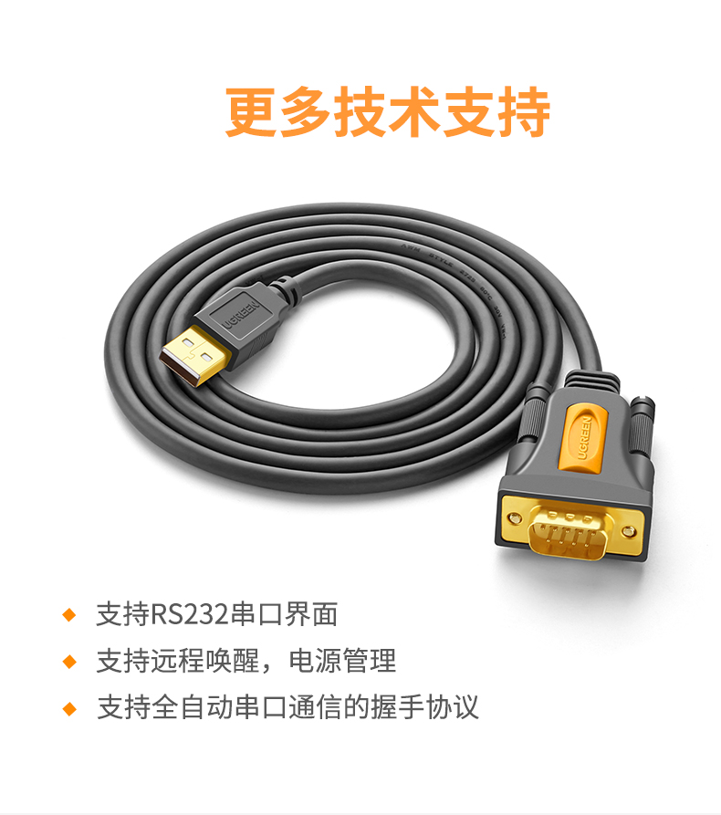 绿联 USB转串口DB9 RS-232公对公线输入USB 2.0 A 输出DB9 公头螺柱彩盒包装 2米 20222