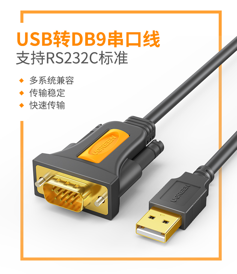 绿联 USB转串口DB9 RS-232公对公线输入USB 2.0 A 输出DB9 公头螺柱彩盒包装 2米 20222