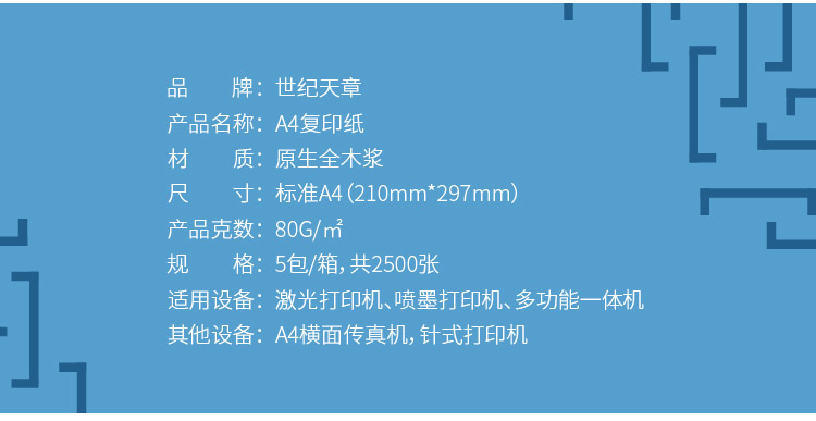 天章（TANGO）世纪天章80g A4复印纸 高品质款打印纸 500张/包 5包/箱（2500张）
