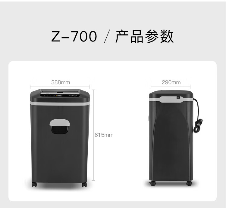 科密(comet)5级高保密长时间全自动碎纸机（全自动80张 手动8张 持续40分钟 25L 可碎卡、订书针）Z-700