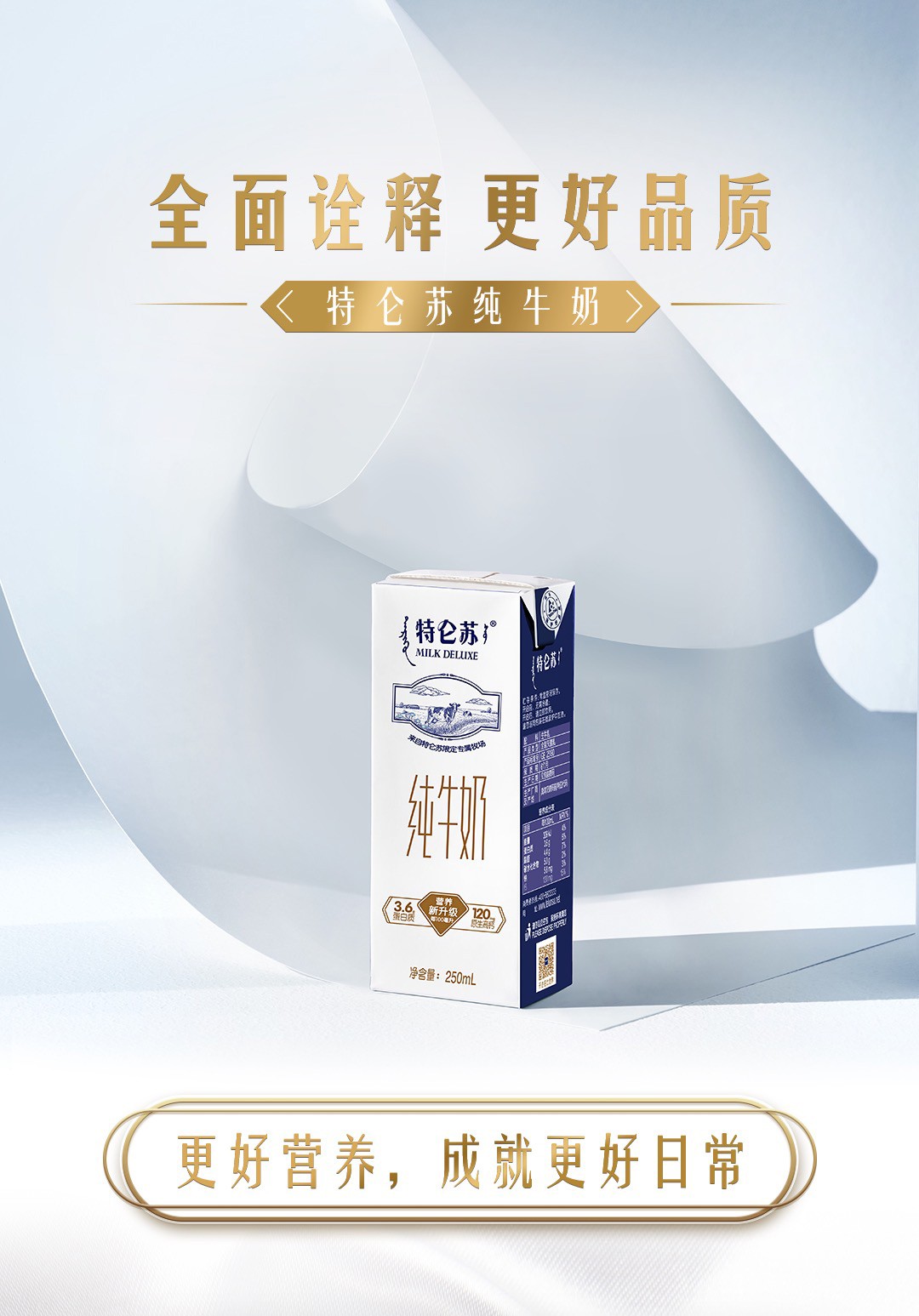 蒙牛 特仑苏纯牛奶250*12盒/箱