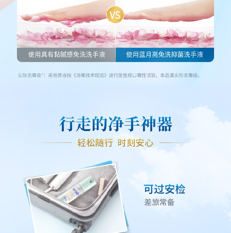 蓝月亮天然迷迭香免洗抑菌洗手液50g