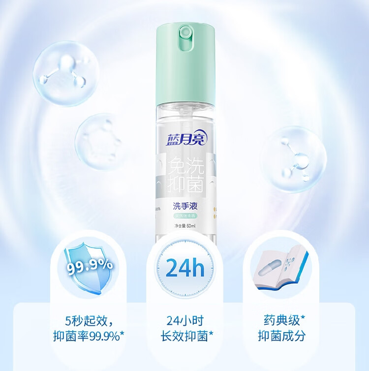 蓝月亮天然迷迭香免洗抑菌洗手液50g