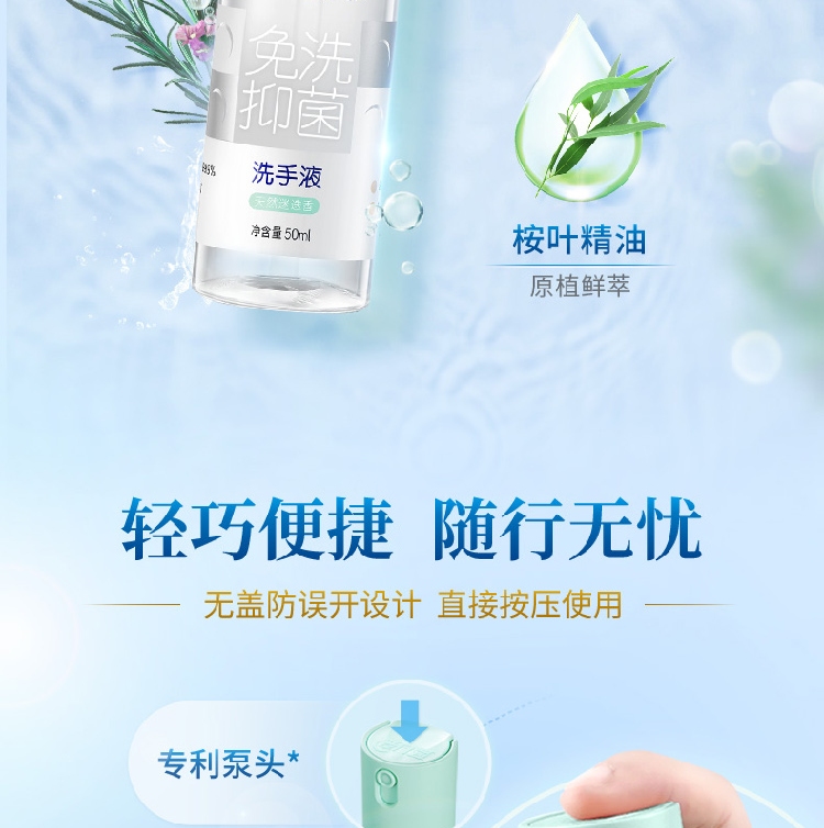 蓝月亮天然迷迭香免洗抑菌洗手液50g