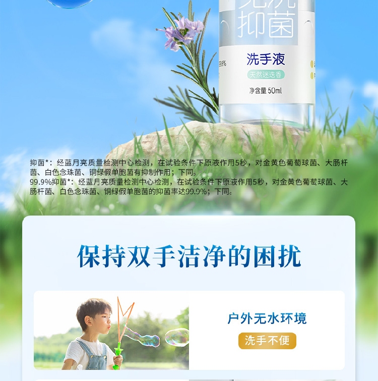 蓝月亮天然迷迭香免洗抑菌洗手液50g