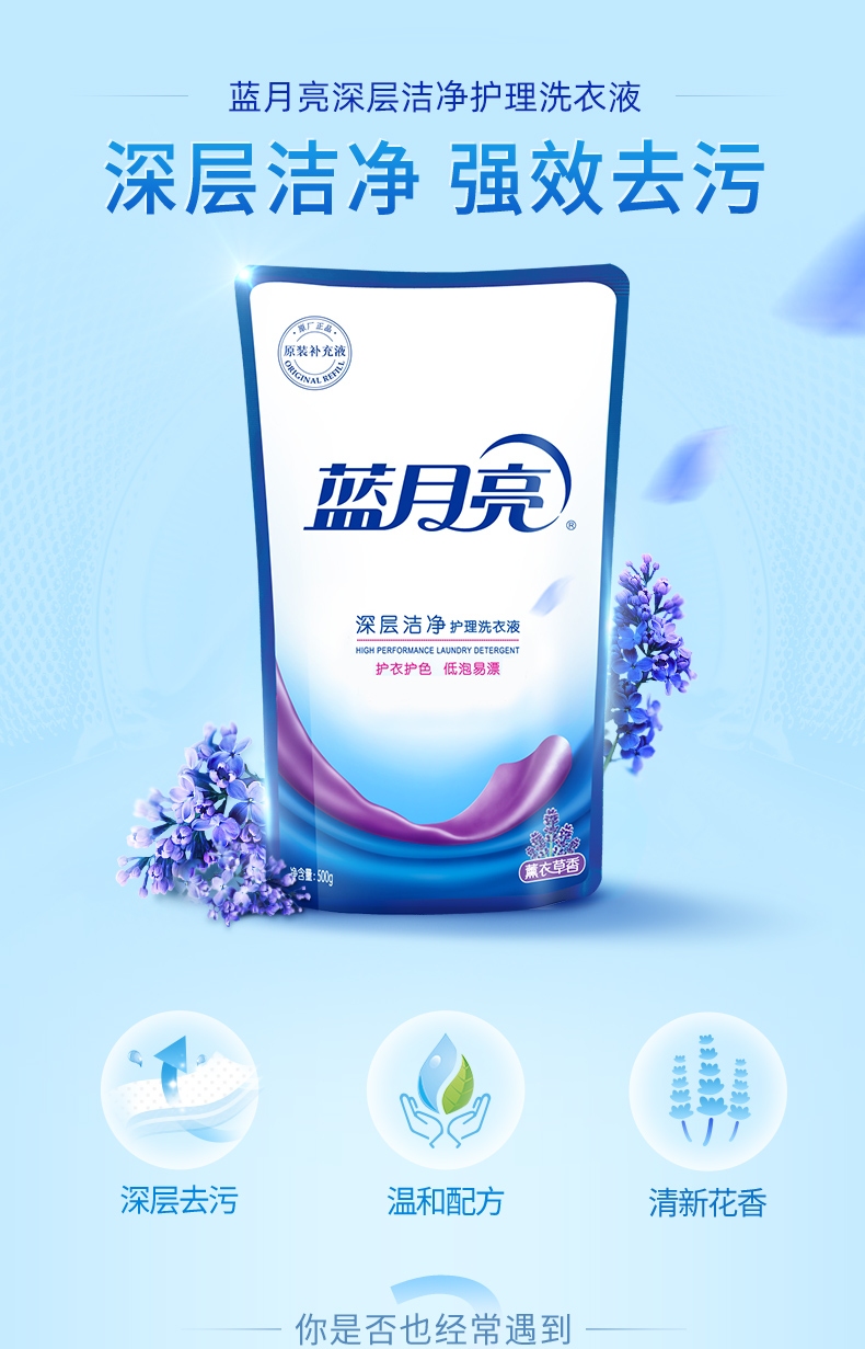 蓝月亮 洗衣液袋装深层洁净护理薰衣草500g*12(整箱销售)