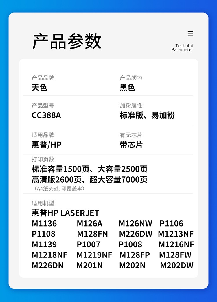 天色388a硒鼓适用惠普hp m1136 p1108 p1106墨盒m1216nfh m126a硒鼓 【1500页】标准版硒鼓（易加粉）