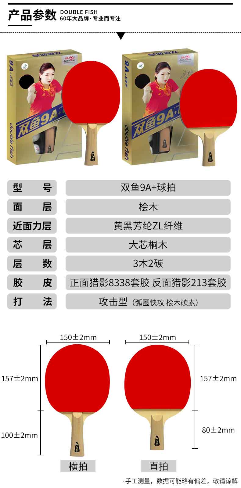 双鱼 乒乓球拍进攻型双面反胶成品拍娱乐训练用9A+乒乓球拍直拍单支