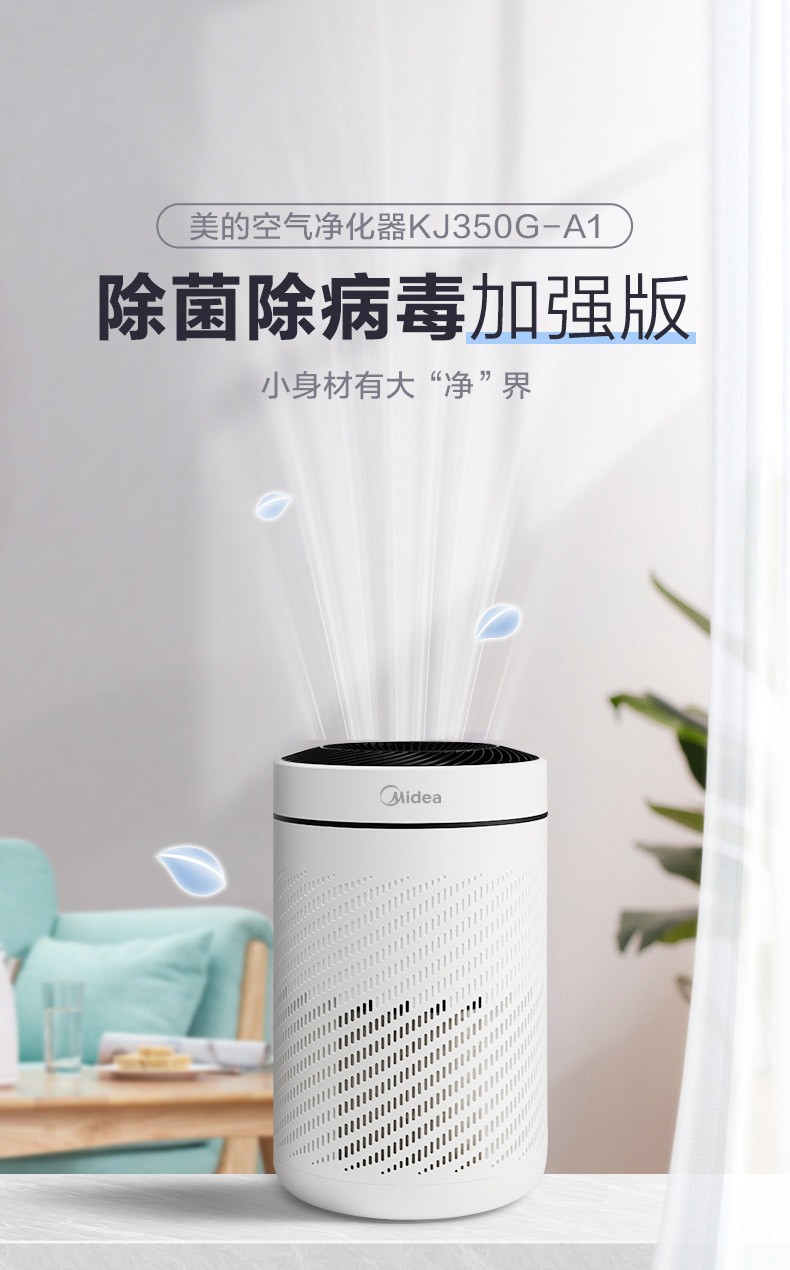 美的（Midea）空气净化器除烟味家用除灰尘空气消毒机除雾霾粉尘KJ350G-A1极地白