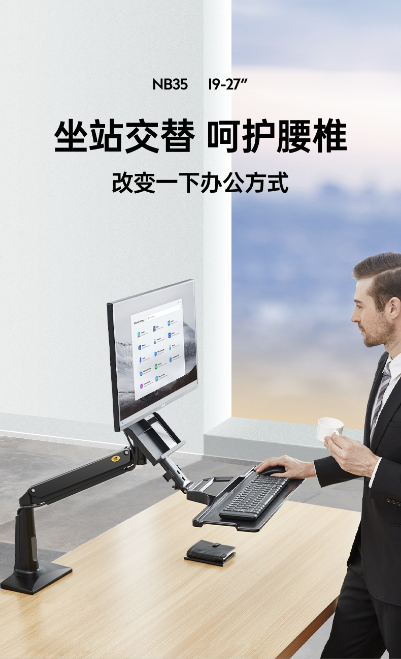 NB NB35 电脑显示器支架 桌面万向旋转电脑架 站立式升降桌升降工作台 带键盘托支架臂 19-27英寸
