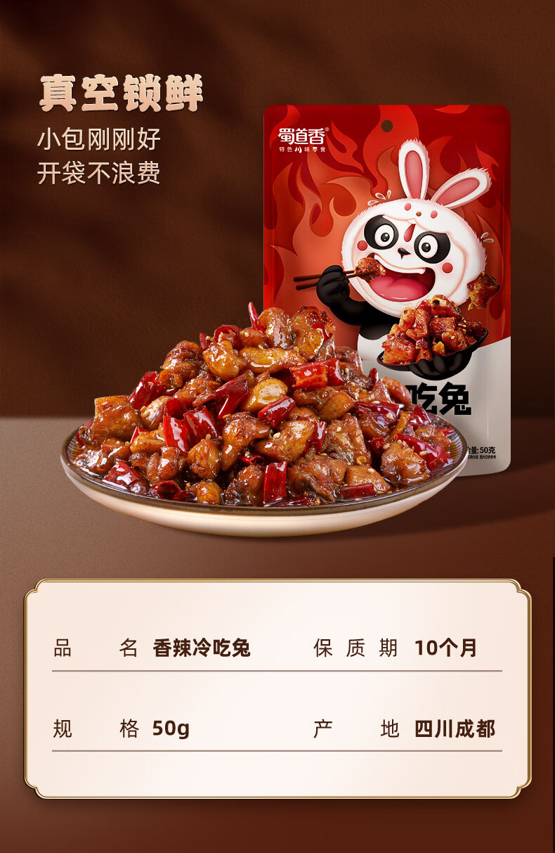 蜀道香 小零食成都辣小吃四川特产 香辣冷吃兔50g*4袋
