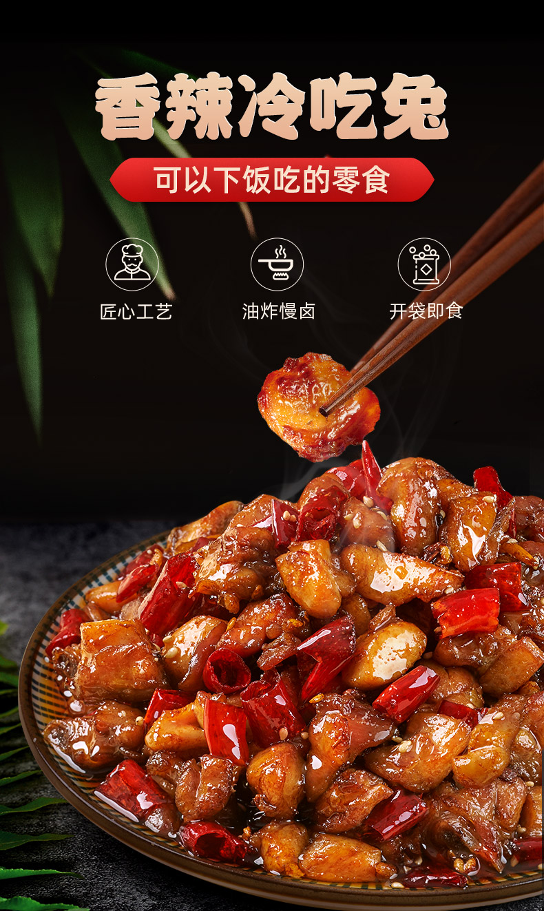 蜀道香 小零食成都辣小吃四川特产 香辣冷吃兔50g*4袋