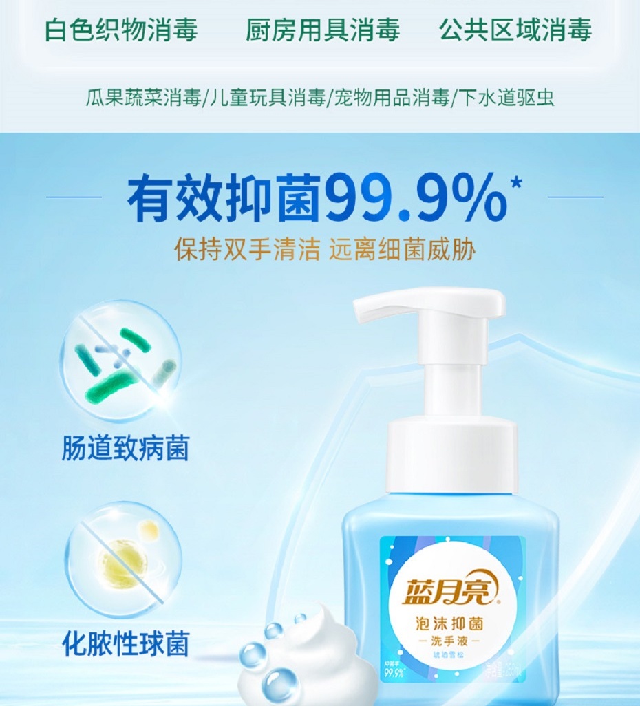 蓝月亮泡沫洗手液225g*2+地板除菌2kg+84消毒液1.2kg