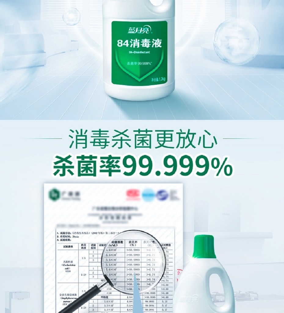 蓝月亮泡沫洗手液225g*2+地板除菌2kg+84消毒液1.2kg