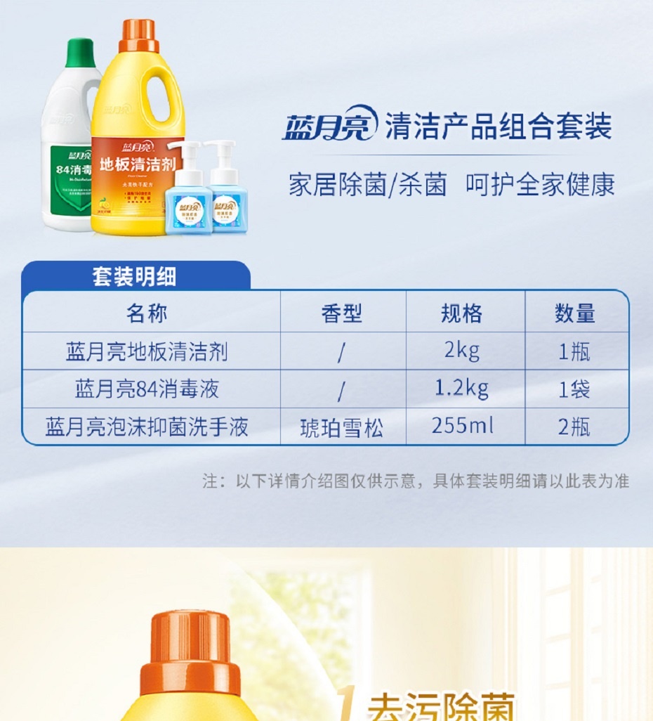 蓝月亮泡沫洗手液225g*2+地板除菌2kg+84消毒液1.2kg