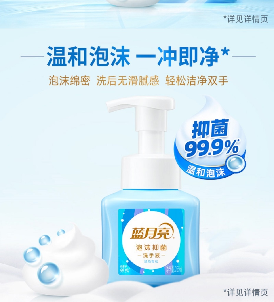 蓝月亮泡沫洗手液225g*2+地板除菌2kg+84消毒液1.2kg