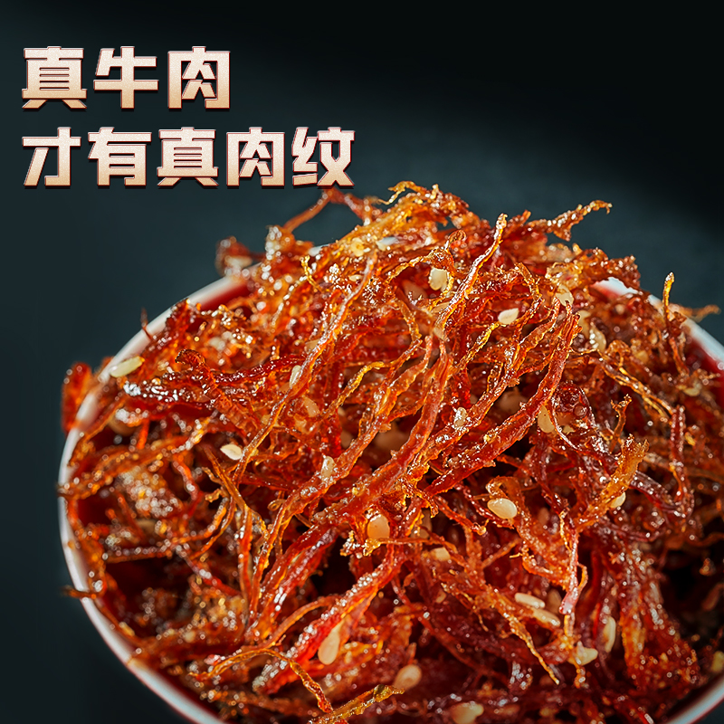 蜀道香 办公室休闲零食 网红小吃 灯影牛肉丝88g*3袋