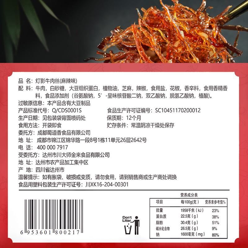 蜀道香 办公室休闲零食 网红小吃 灯影牛肉丝88g*3袋