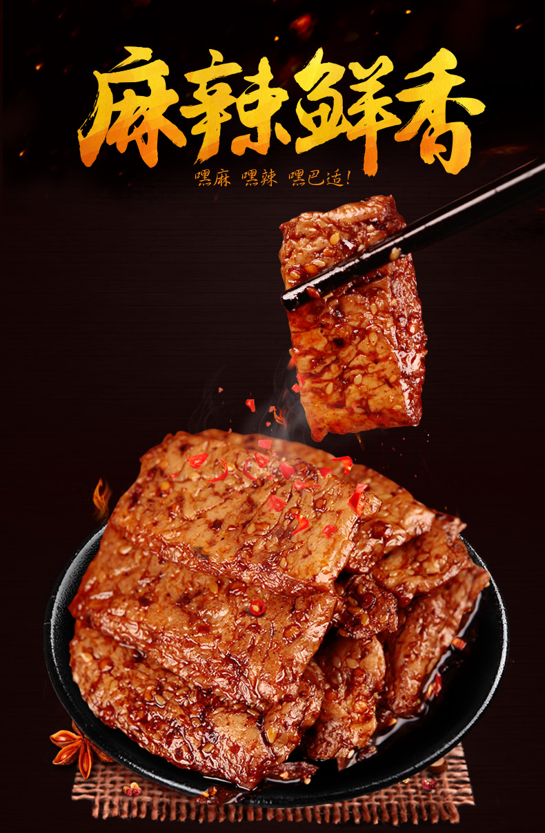 蜀道香 休闲食品 零食小吃 豆腐干手撕素食豆皮 香辣素肉100g*6袋