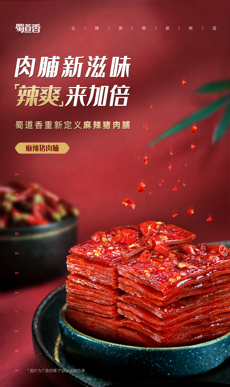 蜀道香 休闲猪肉干小吃零食四川特产 麻辣猪肉脯100g*4袋