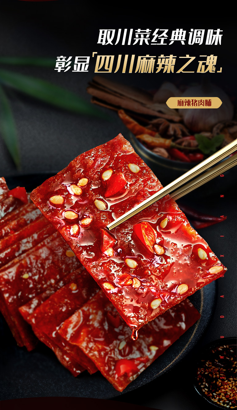 蜀道香 休闲猪肉干小吃零食四川特产 麻辣猪肉脯100g*4袋