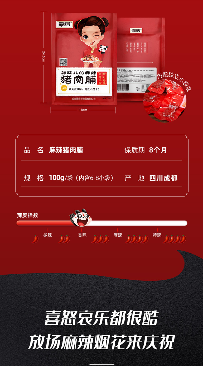 蜀道香 休闲猪肉干小吃零食四川特产 麻辣猪肉脯100g*4袋