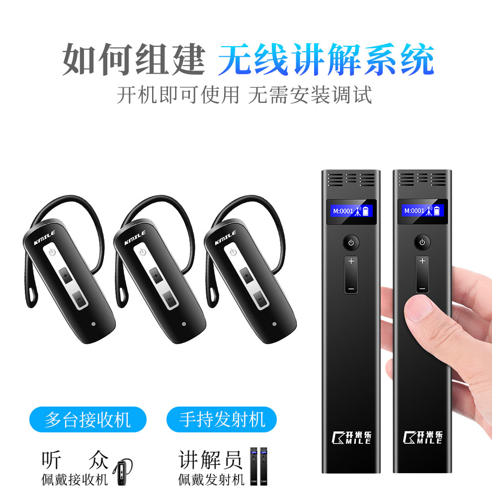开米乐 无线讲解器一对多团队讲解系统会议同声传译蓝牙耳机导游景区政企参观接待KML-980R