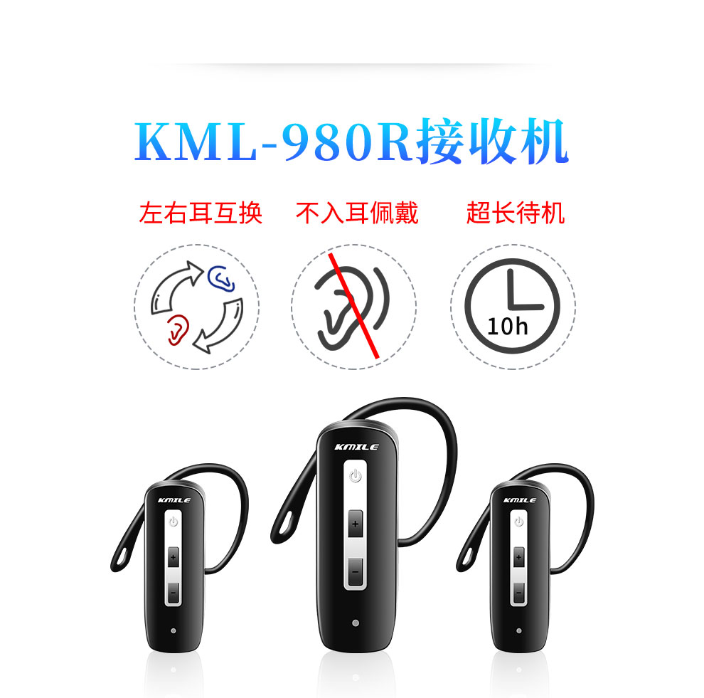 开米乐 无线讲解器一对多团队讲解系统会议同声传译蓝牙耳机导游景区政企参观接待KML-980R