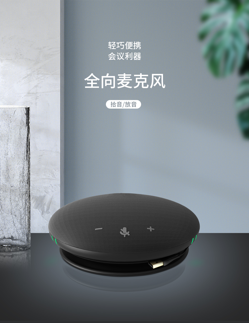 开米乐 USB视频会议无线会议麦克风系统 M55（USB有线版）
