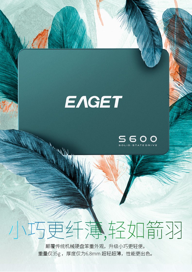忆捷（EAGET）S600-512G固态（SSD、SATAIII）硬盘