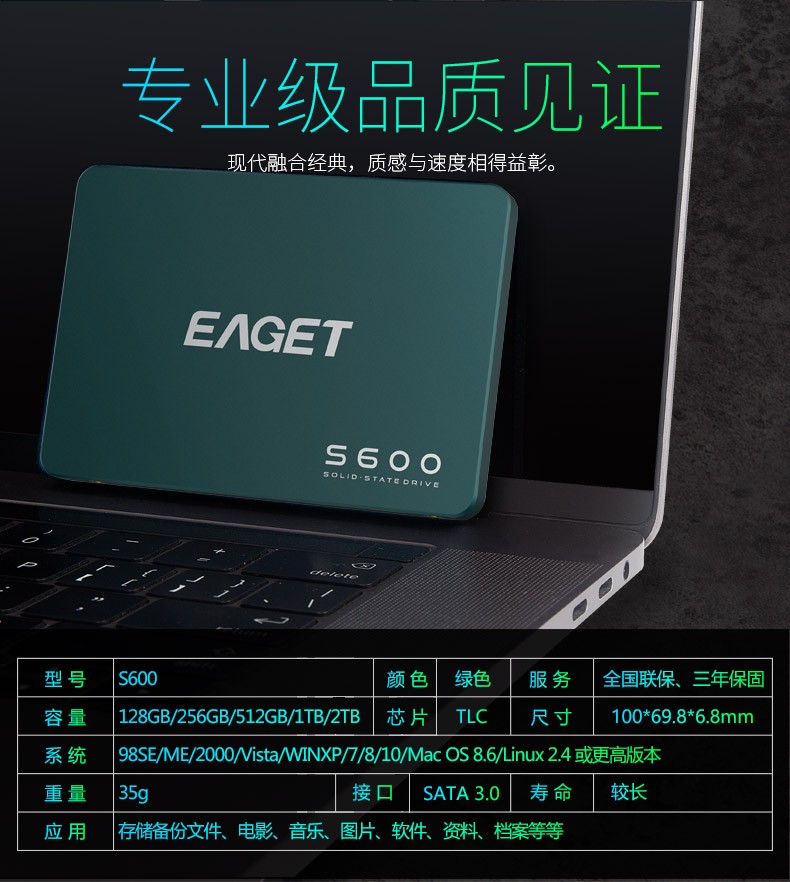 忆捷（EAGET）S600-512G固态（SSD、SATAIII）硬盘