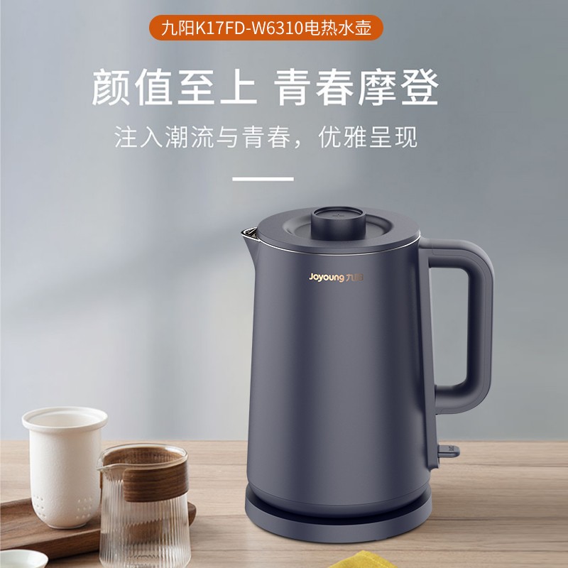 九阳（Joyoung）热水壶烧水壶电水壶 1.7L无缝内胆双层锁温防烫 家用电热水壶 灰色K17FD-W6310