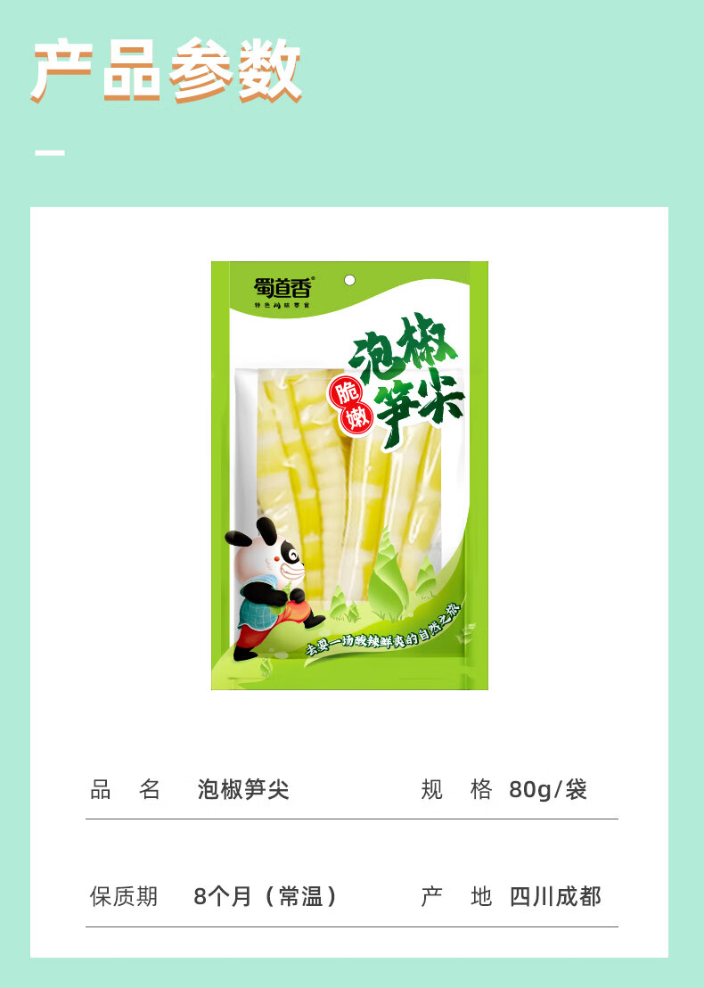 蜀道香 四川特产小吃零食笋尖休闲食品 泡椒笋尖80g*4袋（新老包装随机发货，老包装为麻辣）