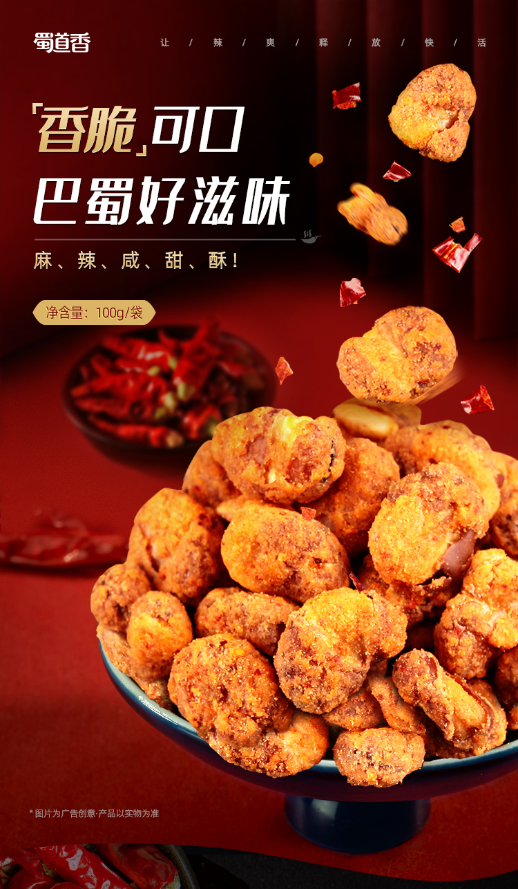 蜀道香 休闲食品 麻辣零食小吃 四川重庆特产 怪味胡豆100g*4袋