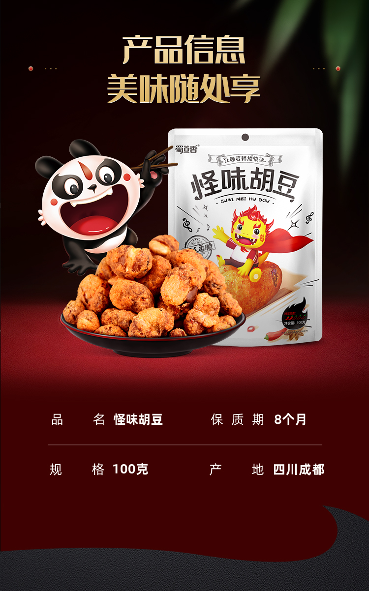 蜀道香 休闲食品 麻辣零食小吃 四川重庆特产 怪味胡豆100g*4袋