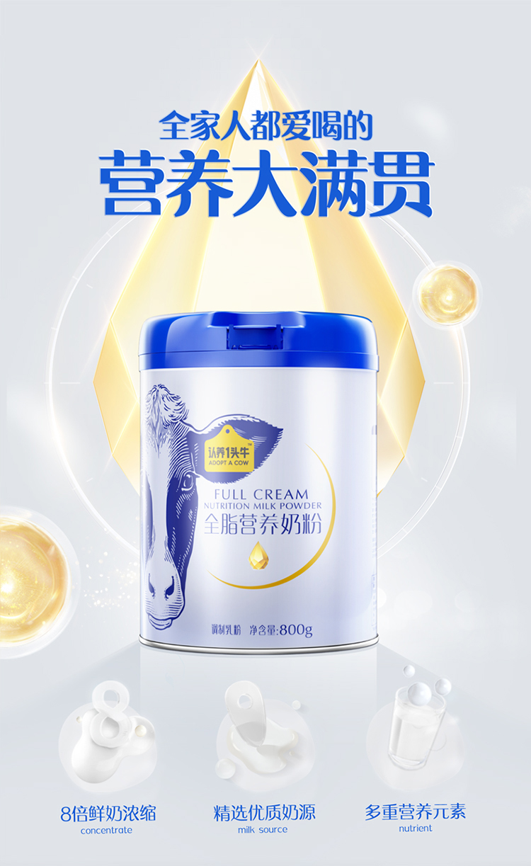 认养一头牛全脂奶粉两罐装800g*2罐