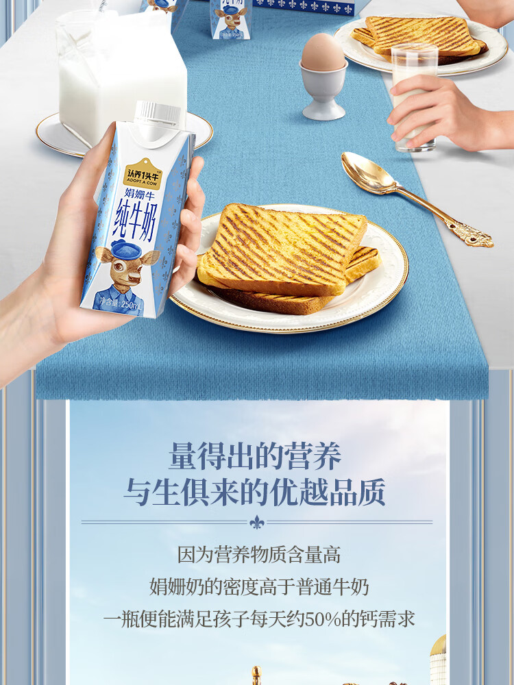 认养一头牛珍稀娟姗牛3.8g蛋白纯牛奶250ml * 10盒