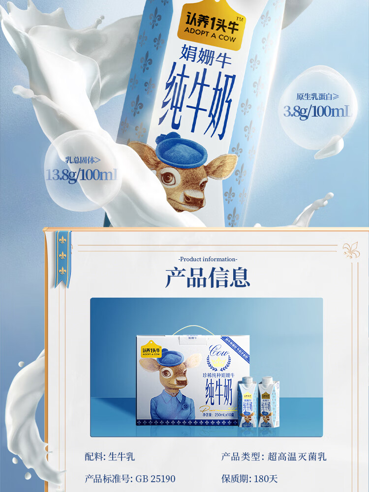 认养一头牛珍稀娟姗牛3.8g蛋白纯牛奶250ml * 10盒