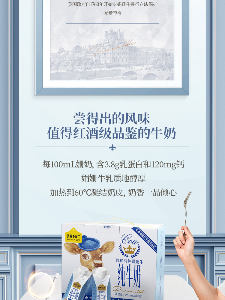 认养一头牛珍稀娟姗牛3.8g蛋白纯牛奶250ml * 10盒