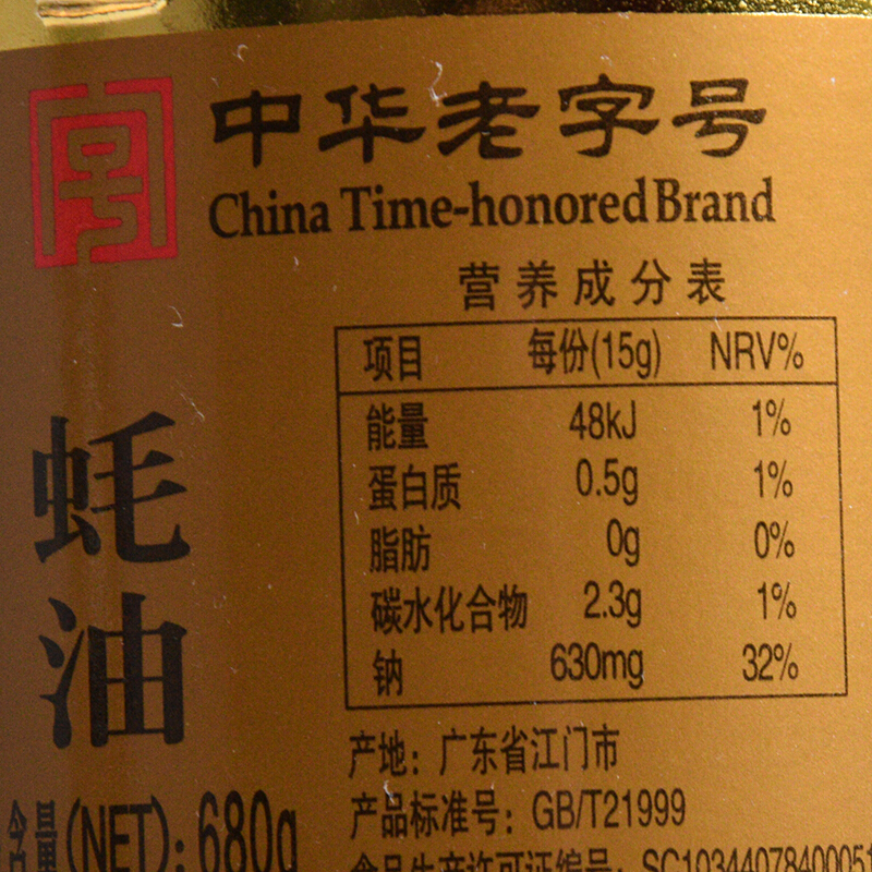 东古蚝油瓶装耗油调料调味料火锅蘸料烧烤腌肉调料 金标蚝油680g*2瓶