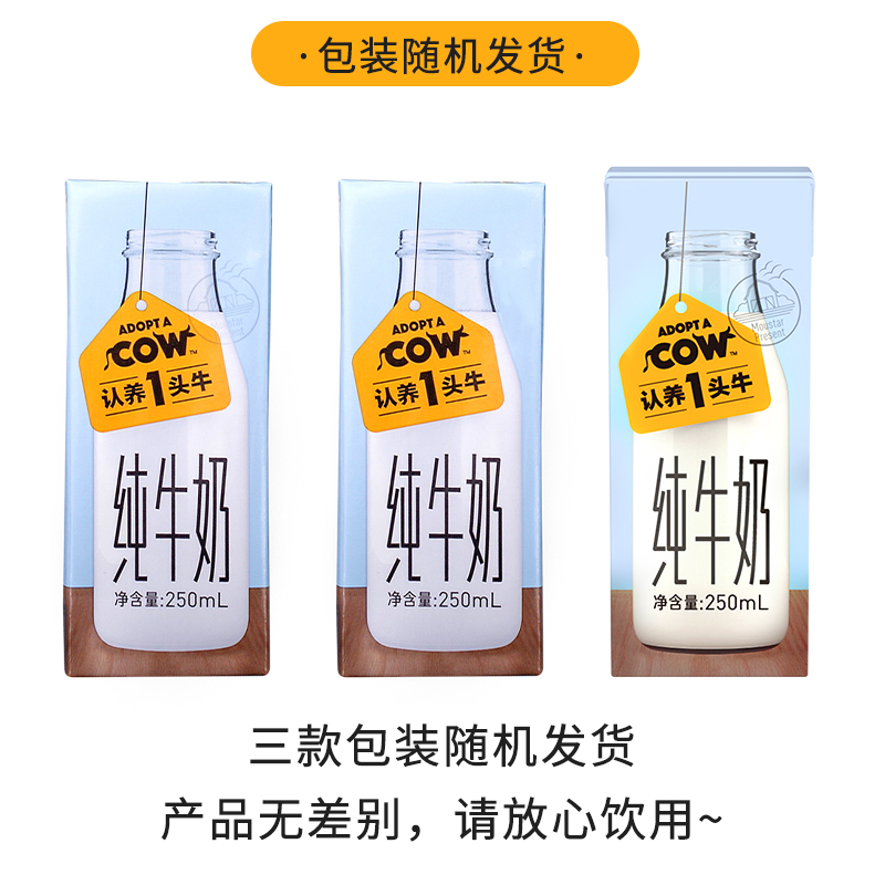 认养一头牛纯牛奶250ml*12盒*2提早餐营养奶健康纯奶