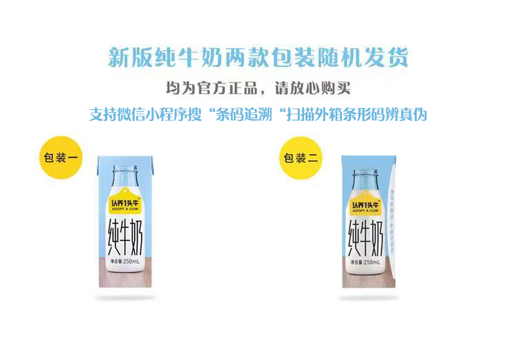 认养一头牛纯牛奶250ml*12盒*2提早餐营养奶健康纯奶