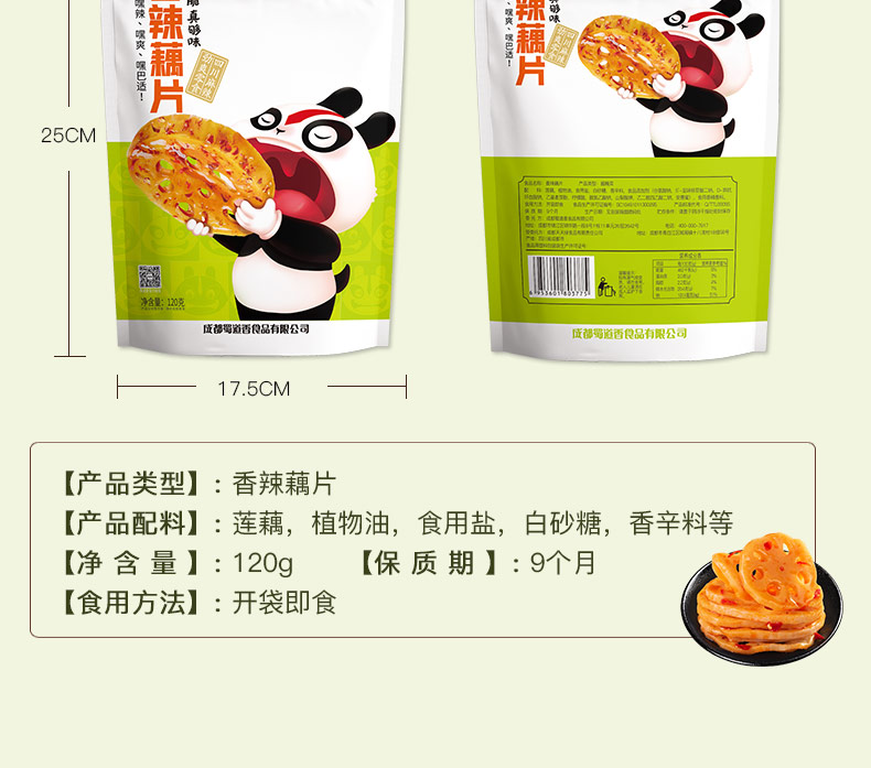 蜀道香 网红零食 休闲食品 下酒下饭菜香辣藕片120g*4袋